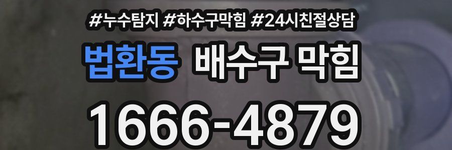 법환동 배수구 막힘