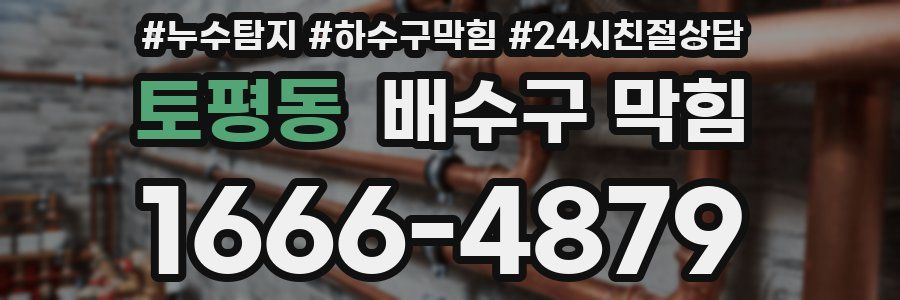 토평동 배수구 막힘
