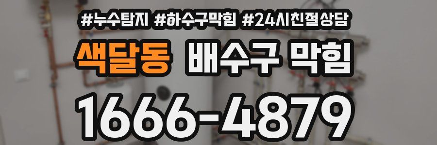 색달동 배수구 막힘