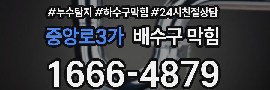 중앙로3가 배수구 막힘
