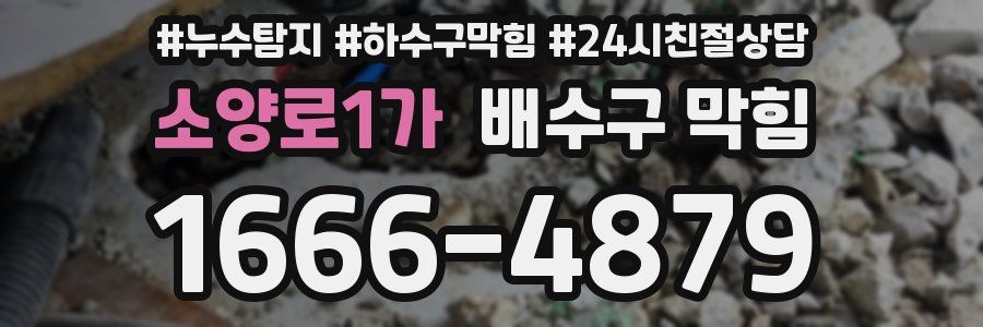 소양로1가 배수구 막힘