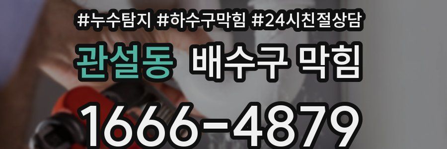 관설동 배수구 막힘