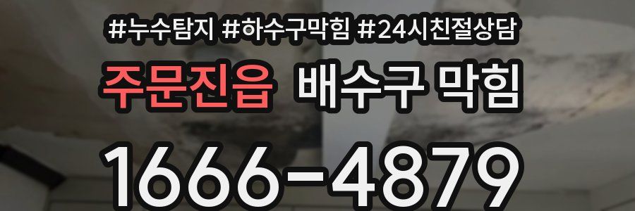 주문진읍 배수구 막힘