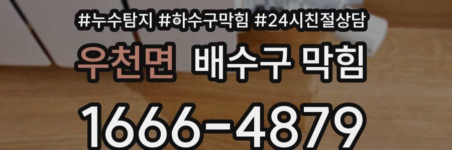 우천면 배수구 막힘