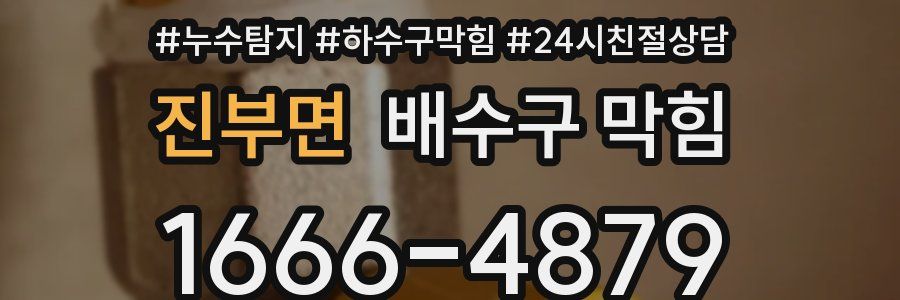 진부면 배수구 막힘