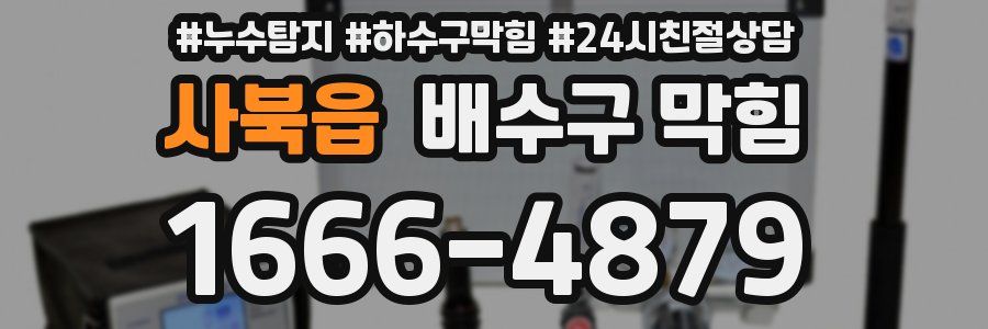 사북읍 배수구 막힘