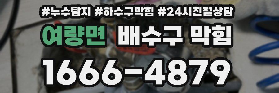 여량면 배수구 막힘