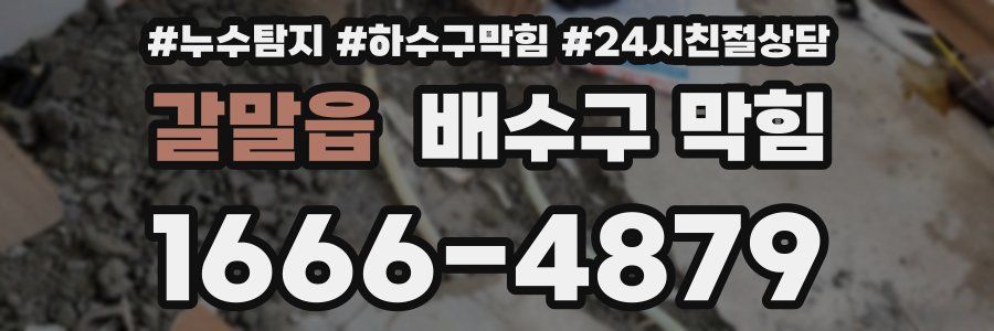 갈말읍 배수구 막힘