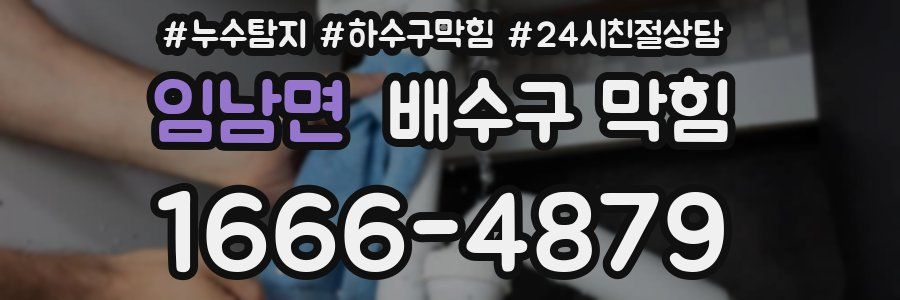 임남면 배수구 막힘