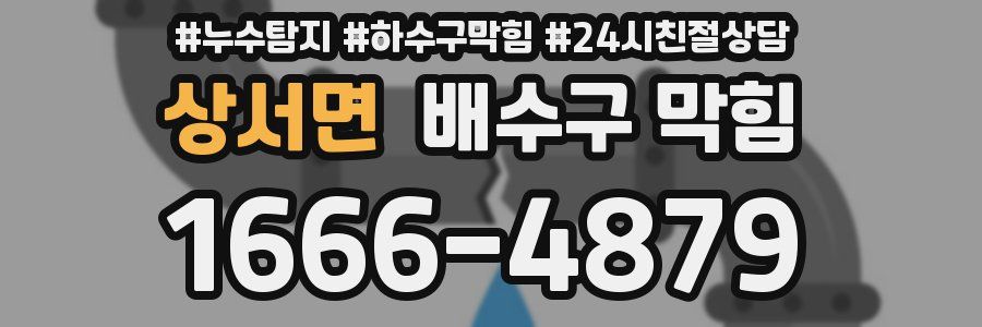 상서면 배수구 막힘