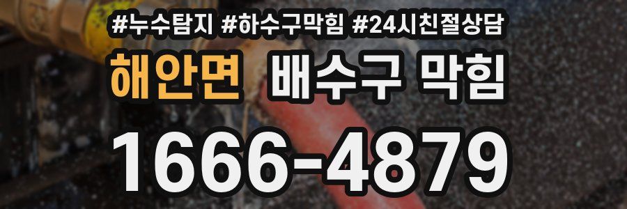 해안면 배수구 막힘