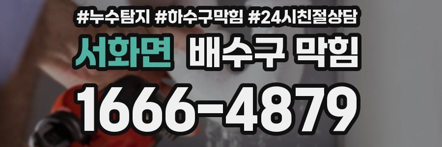 서화면 배수구 막힘