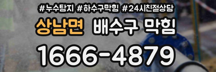 상남면 배수구 막힘