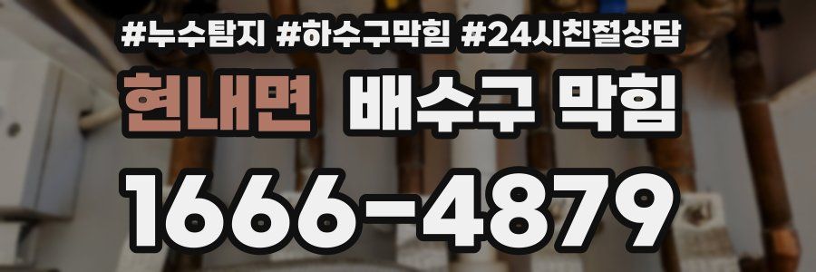 현내면 배수구 막힘