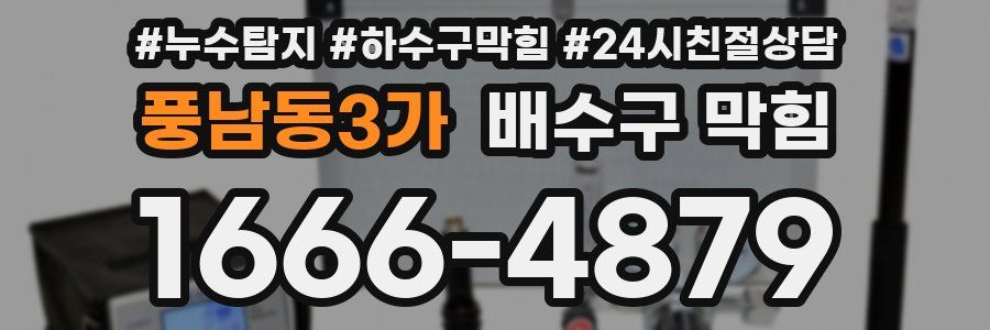 풍남동3가 배수구 막힘