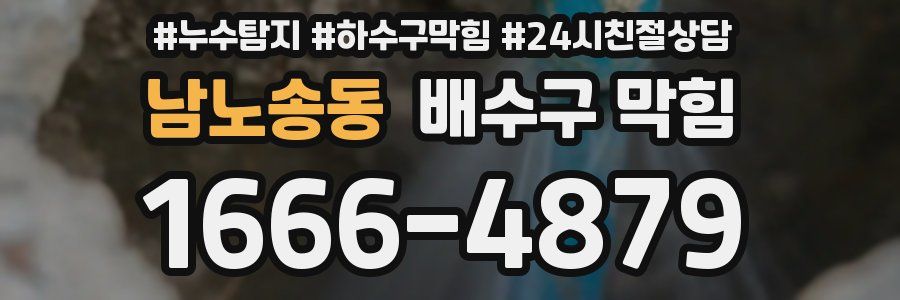 남노송동 배수구 막힘