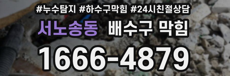 서노송동 배수구 막힘