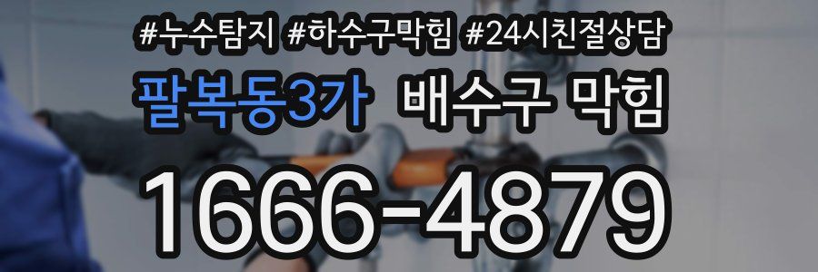 팔복동3가 배수구 막힘