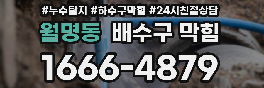 월명동 배수구 막힘
