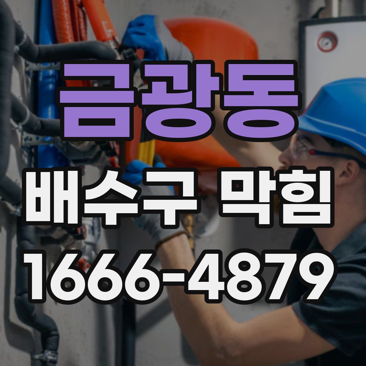 금광동 배수구 막힘