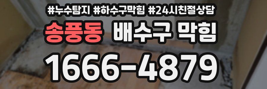 송풍동 배수구 막힘