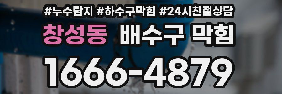창성동 배수구 막힘
