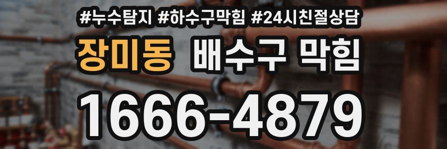 장미동 배수구 막힘