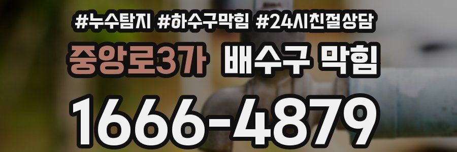 중앙로3가 배수구 막힘