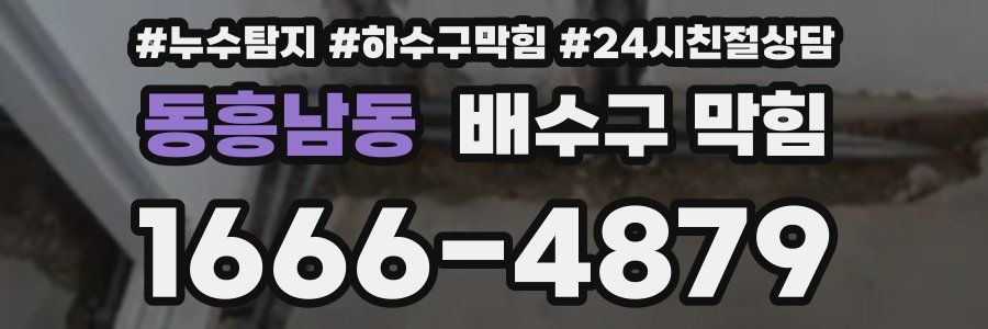 동흥남동 배수구 막힘