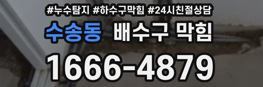 수송동 배수구 막힘