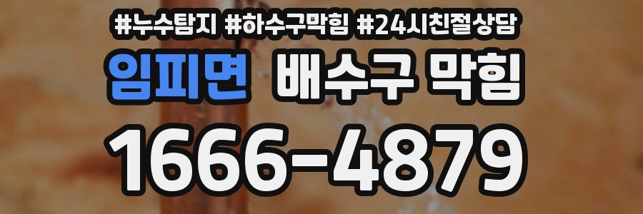 임피면 배수구 막힘