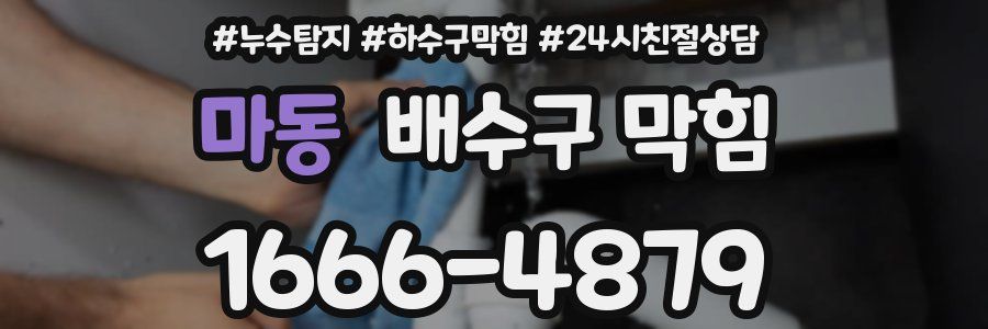 마동 배수구 막힘