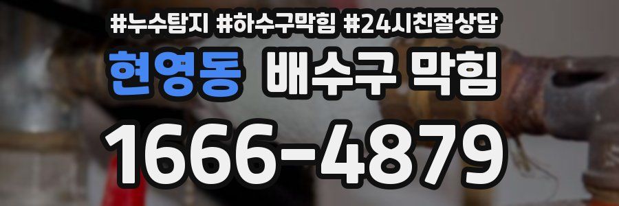 현영동 배수구 막힘