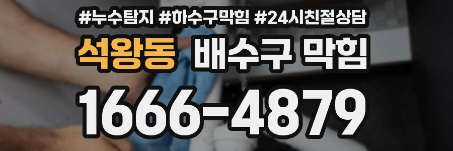 석왕동 배수구 막힘