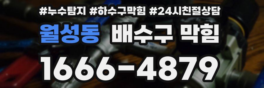 월성동 배수구 막힘