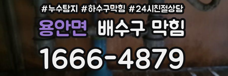 용안면 배수구 막힘