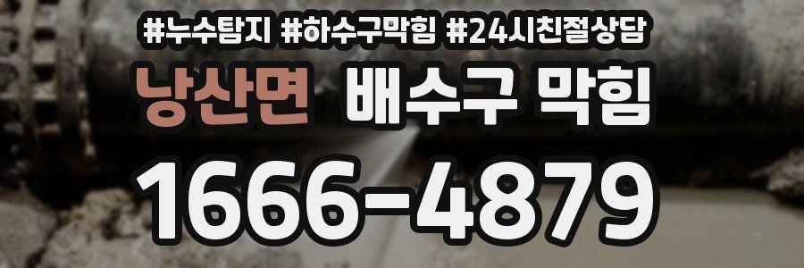 낭산면 배수구 막힘