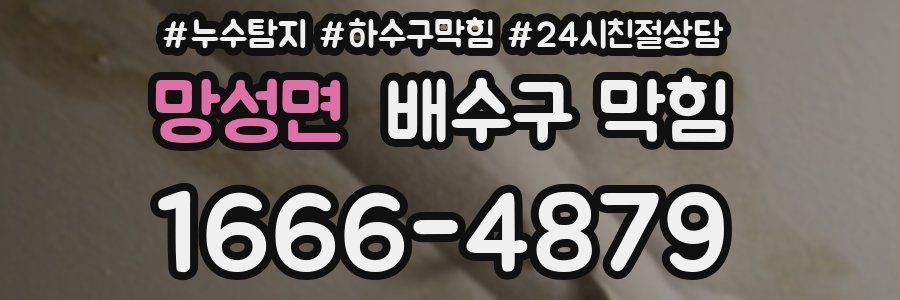 망성면 배수구 막힘