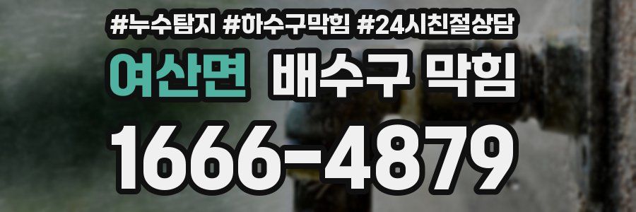 여산면 배수구 막힘