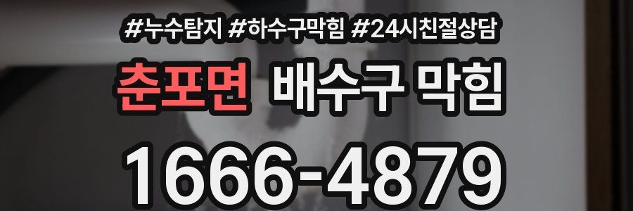 춘포면 배수구 막힘