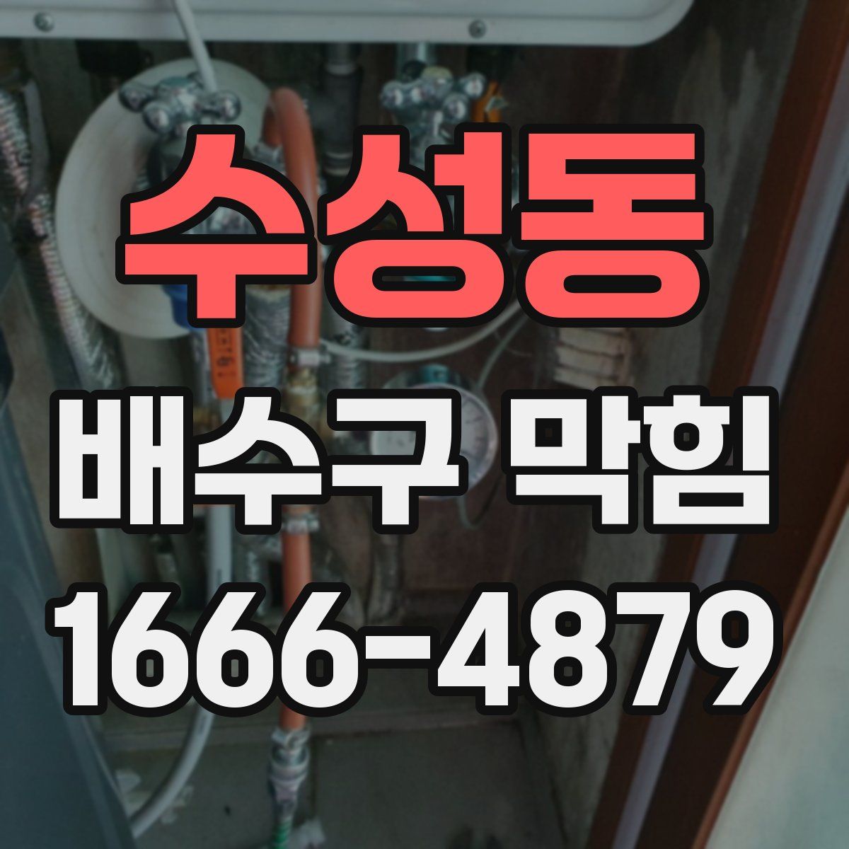 수성동 배수구 막힘