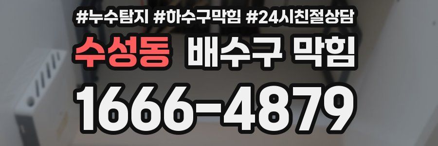 수성동 배수구 막힘