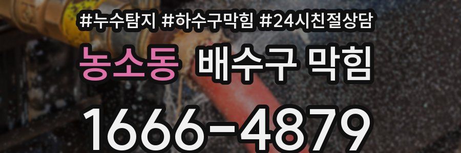 농소동 배수구 막힘