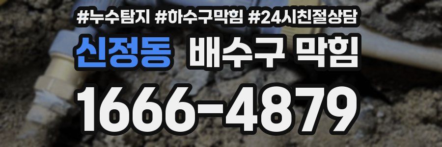 신정동 배수구 막힘