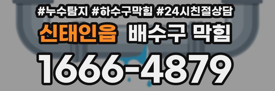 신태인읍 배수구 막힘