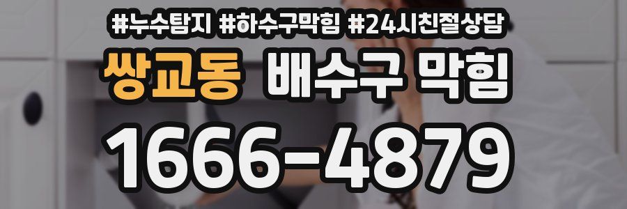 쌍교동 배수구 막힘