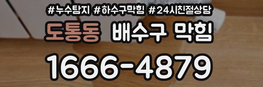 도통동 배수구 막힘