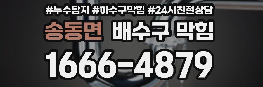 송동면 배수구 막힘