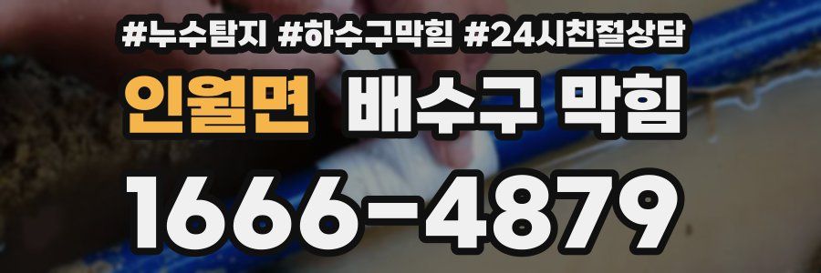 인월면 배수구 막힘