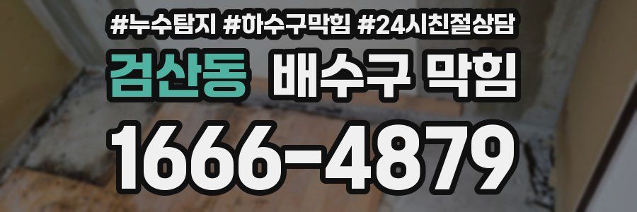 검산동 배수구 막힘